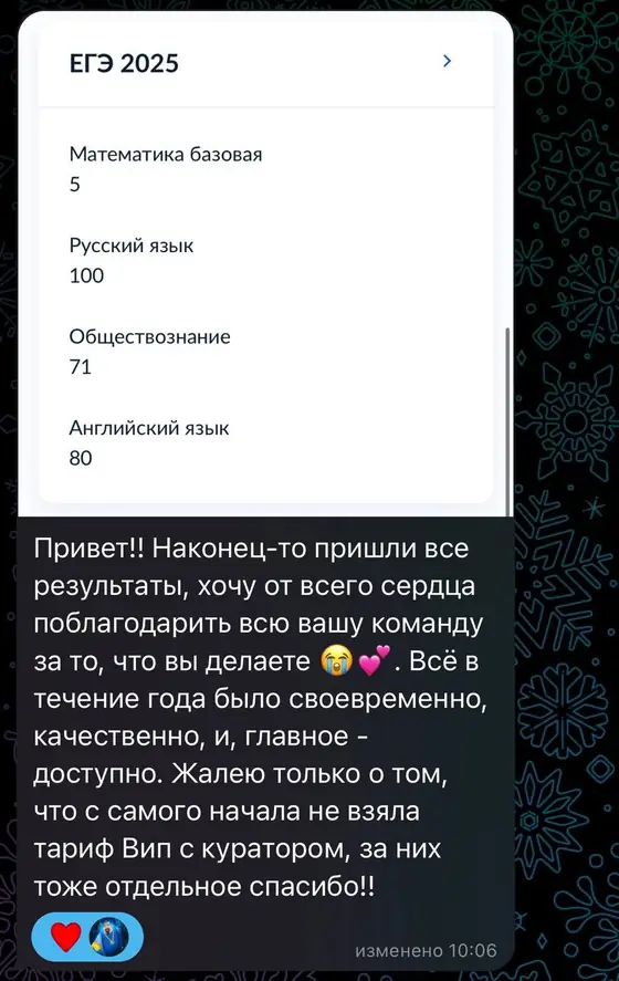 Отзыв: русский язык — 100 баллов, английский — 80